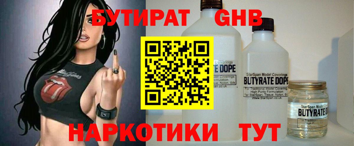 БУТИРАТ Butirat Ханты-Мансийск