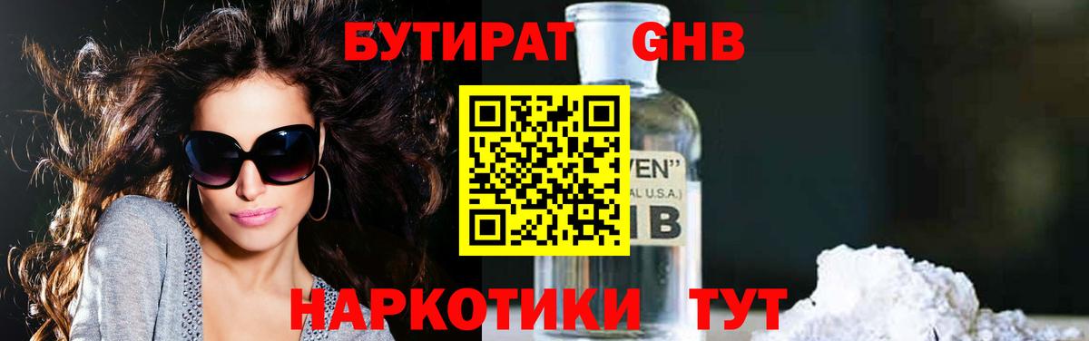 БУТИРАТ 1.4BDO  Бутират  Ханты-Мансийск  Вход с VPN 