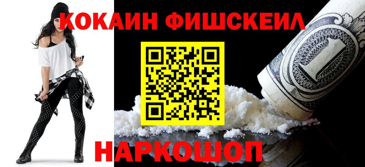 COCAIN  Вход с VPN  Ханты-Мансийск  Кокаин Fish Scale  Кокаин 98% 