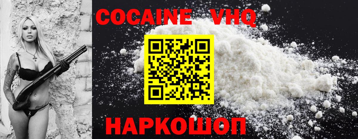 Кокаин VHQ Ханты-Мансийск