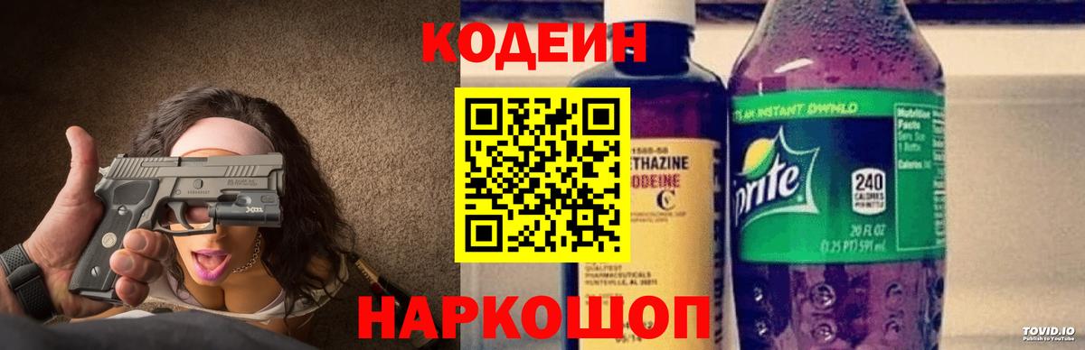 Ханты-Мансийск  Кодеиновый сироп Lean напиток Lean (лин)  Вход с VPN 